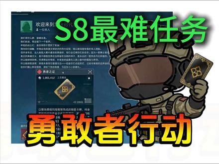 必须带你完成勇敢者行动!#三角洲 #三角洲行动