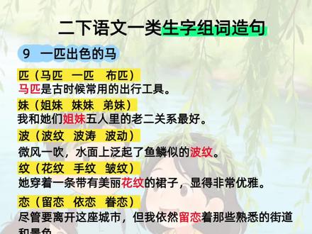 #二年级语文学习 二年级语文下册第九课生字组词造句#生字组词造句 #二年级语文下册##每天进步一点点