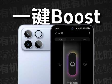 荣耀WIN|「Boost 性能模式」一键狂暴!MagicOS 10 130版本「AI键」新增「短按进入 Boost 性能模式」,风扇全速运转60秒,性能直接拉满,一键狂暴!#荣耀WIN #荣耀WINRT #MagicOS10 #荣耀当赢不让 #当赢不让此时无机胜有机