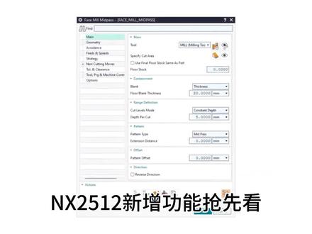 NX2512新增功能-面铣中间刀路优化#cnc编程 #ug学习 #五轴加工