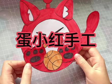蛋小红手工#手工 #手工diy #手绘 #蛋仔派对 #手工制作萌萌哒 参考创作 · 版权归官方所有,仅个人分享。
