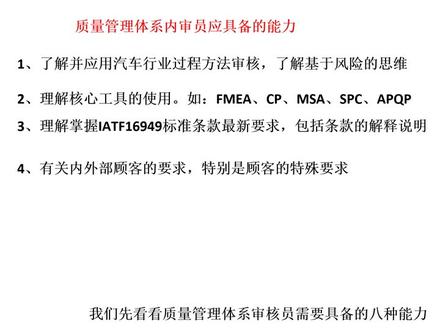 内审员资格管理—IATF16949理解