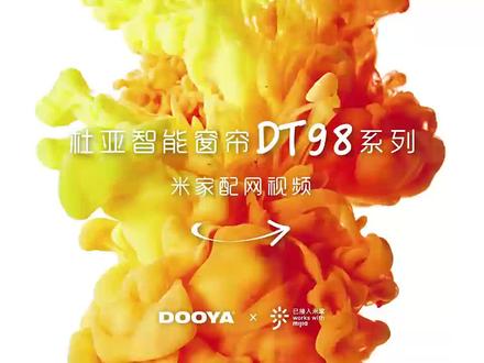 杜亚DT98配网视频#电动窗帘 #智能窗帘