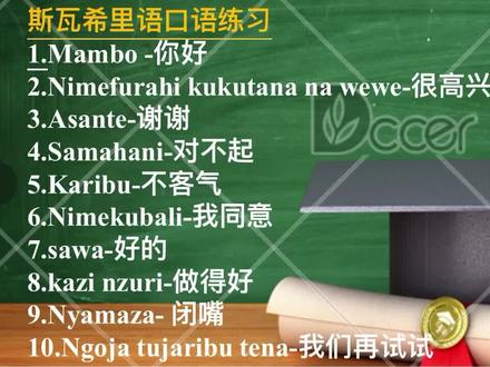 斯瓦希里语口语#斯瓦希里语 #中国 #坦桑尼亚 #kiswahili #swahili