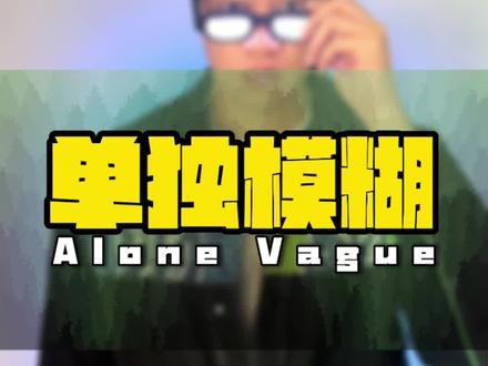 如何给人物单独添加太模糊效果#剪映教学