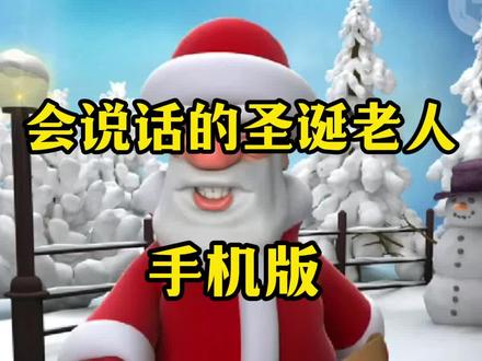 《飞鸟仓库》会说话的圣诞老人下载教程 #会说话的圣诞老人 #会说话的圣诞老人和金杰 #会说话的圣诞老人怎么下载 #会说话的圣诞老人下载教程 #会说话的汤姆猫