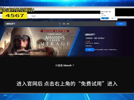育碧ubisoft+7天免费会员领取、刺客信条幻景入库失败黑屏、取消订阅方法|Uplay