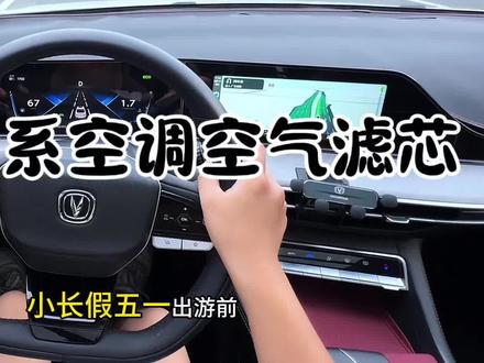 长安任何车型保养前,提前自己动手换一个空气滤芯和空调滤芯,安装非常简单#长安 #保养#空调空气滤芯更換