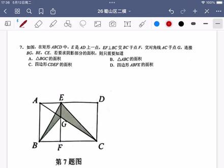 26蜀山区二模压力最大的选择题!