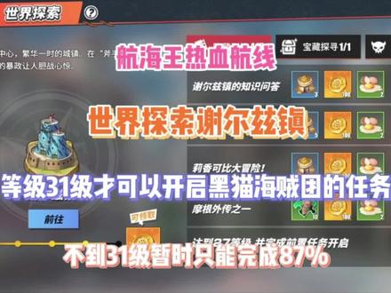 《航海王热血航线》世界探索 谢尔兹镇探索
