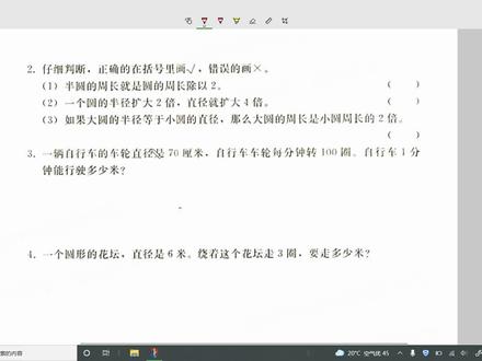 #每天学习一点点 冀六上数基本功32页