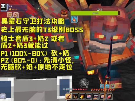 奶块手游:史上最简单的T3级别BOSS,黑曜石守卫!