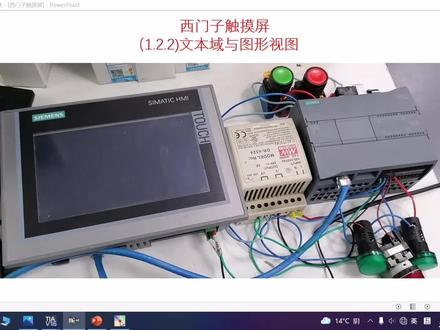 八、西门子触摸屏文本域和图形视图