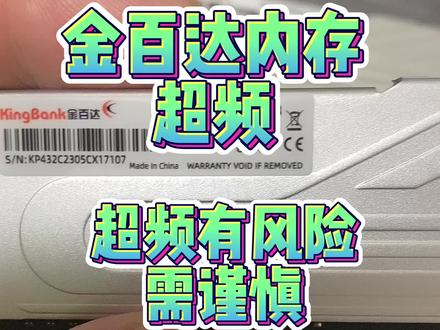 #组装电脑 金百达内存超频,长鑫颗粒c14 3200超4000稳定运行,超频有风险请勿模仿。随便调着玩的,大神勿喷#电脑知识 #内存超频 #diy电脑 @抖音小助手