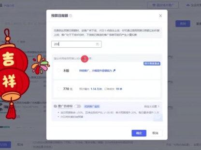 推广界面改版,这些默认全关掉,别踩坑。#电商运营分享 #拼多多电商运营 #新手小白开店 #厂家做电商 #常州电商运营