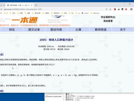 信息学奥赛一本通题目详解:1005_地球人口承载力估计