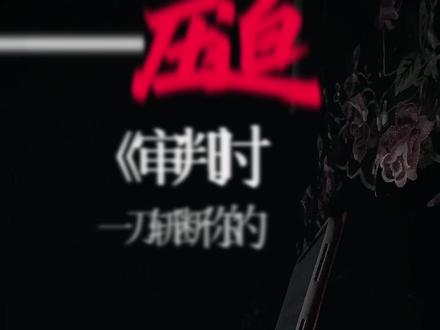 谁还不是个表面是乖乖女,实际她的歌单是... #nobatidao #审判时刻 #疯批#钢琴 #卡点音乐