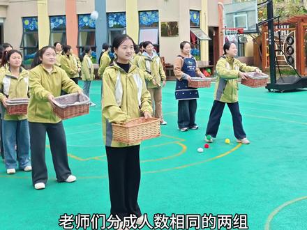 晨会游戏的1000种玩法之“丢沙包接力赛”
接不赢 捡不停~🤭
小小的沙包,大大的快乐!
#芭学园小鸟幼儿园 #芭园日常 #晨会游戏#丢沙包接力赛