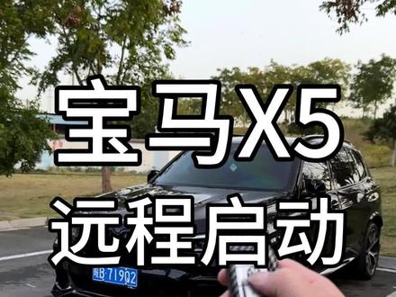 #宝马x5 宝马的这个功能大家一定要知道,温度调节