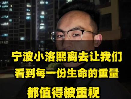 关于小洛熙生命事件#洛熙热点事件 #小洛熙 #威宁 #房产人