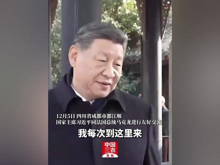 中法元首友好交流:从治水之道汲取治国理政智慧