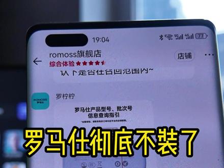 罗马仕彻底不装了 昨天晚上,淘宝旗舰店还有人工客服敷衍你一下!今天,彻底没有人了!淘宝客服不作为。很多网友都说现在拼多多售后最好,看来以后该换平台了!#罗马仕充电宝 #维权 #12315维护消费者权益 #淘宝 #拼多多