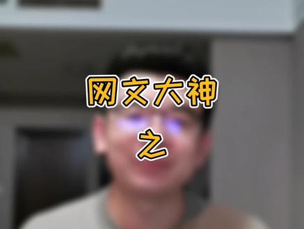 天蚕土豆的网文路,真的是莫欺少年穷啊#网文 #小说 #斗破苍穹