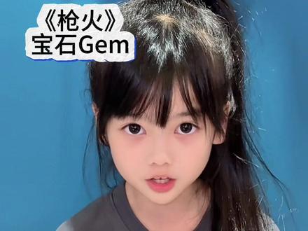 Oi,今天来晚了,我来唱rap#翻唱 #枪火 #宝石gem#无声卡 #人类幼崽唱rap