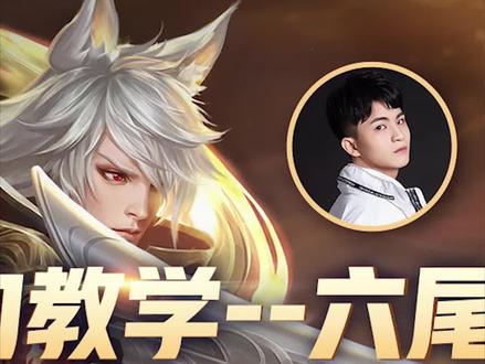 你觉得百里守约不强?那颗大错特错了!本期和六尾继续教兄弟们学习百里守约的技巧#国服第一系列 #百里守约 #王者