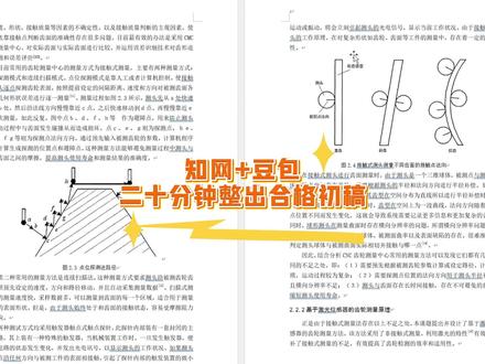 知网+豆包,如何20分钟完成万字合格初稿 #宏智树AI #大学生 #毕业季 #毕业论文 #初稿
