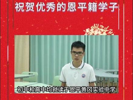 高考成绩放榜!祝贺优秀的恩平籍学子!#金榜题名 #高考