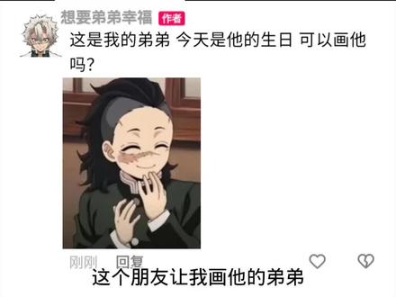 这个朋友让我画他的弟弟 我去 我再不发玄弥的生日就要过了!#鬼灭之刃 #不死川实弥生日 #实玄