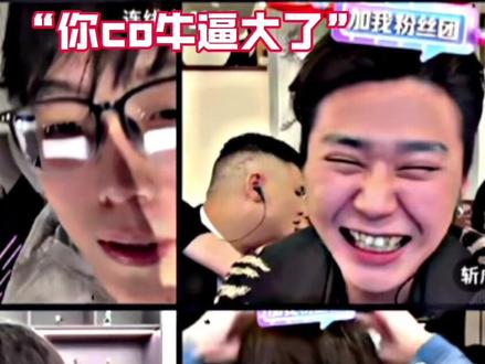 你co牛逼大了偶像桥本有菜#陈泽#coke#斩虍#刘回#斩虍专属二创大赛 @斩虍 @coke老师