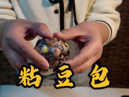粘豆包保姆级教程!搅一搅蒸一蒸,软糯香甜超好吃!#美食 #粘豆包 #粘豆包的做法 #早餐 @抖音创作小助手
