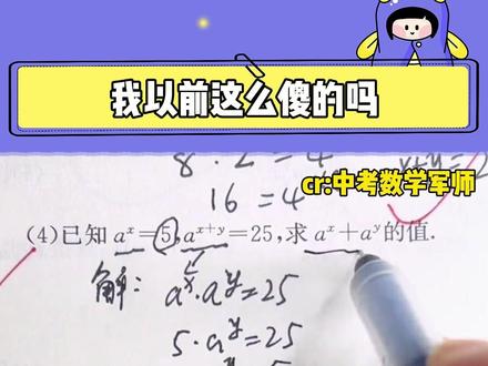 #我以前这么傻的吗 头好痒,要长脑子了!#数学 #真实 #万万没想到 cr:@中考数学军师