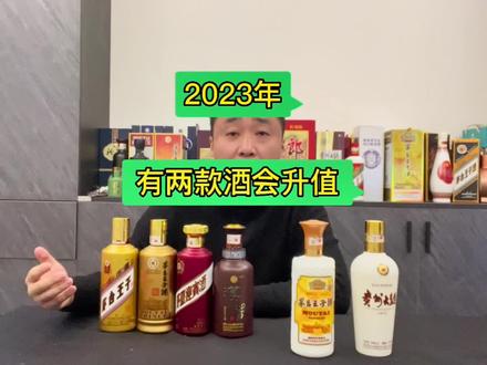 茅台系列酒停产瘦身,珍品王子停产。2023年有两款酒升值空间大!#白酒 #好酒推荐 #口粮酒 #珍品王子 #酱香型白酒