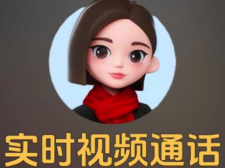 被问爆!豆包实时视频通话功能大揭秘 宝子们,最近我发现了豆包一个超实用的功能——实时视频通话,简直是生活中的“万能小帮手”!
📸 旅游出行不迷茫:马上端午节假期啦,出去旅游逛博物馆,面对那些珍贵文物却一头雾水?在动植物园,想知道花草的名字和习性?要是出国旅游,看到不认识的地方干着急?别慌!打开豆包实时视频通话,专业讲解立马有,让你的旅行体验直线上升!
📚 教育生活超省心:辅导孩子作业愁得直挠头?和儿童沟通找不到方法?遇到基础健康小问题不知道咋处理?小家电家具出问题不知道怎么维修?这些统统交给豆包实时视频通话!轻松帮你解决这些生活小难题,让生活更轻松~
👩🦯 盲人辅助超暖心:这个功能对盲人朋友真的太友好啦!视障人士日常出行、分辨事物困难重重,有了豆包实时视频通话,看路问路、分辨眼前事物都不在话下,看书也能轻松搞定,超有社会意义!
记得要更新到8.7.0版本哦~
宝子们快去试试豆包实时视频通话功能,真的会打开新世界的大门!
#豆包实时视频通话 #实用功能分享 #生活小帮手 #实时通话 #豆包