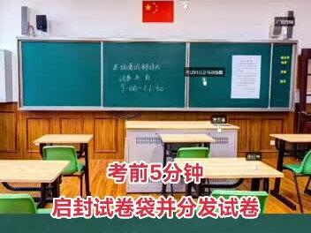 高考原声语音信号(五):启封试卷袋和分发试卷 #高考加油 #高考考场原声录音 #江苏高考 #2022全国高考 #高考原声语音指令 #高考原声指令 #高考考场铃声 #高考考场提示音原音