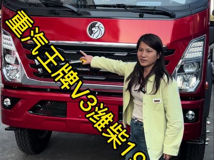 #中国重汽王牌V3 #每天推荐好车#全国卡友