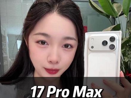 17promax支持零元下单啦 #数码科技#热点#抖音月付#17promax#礼物