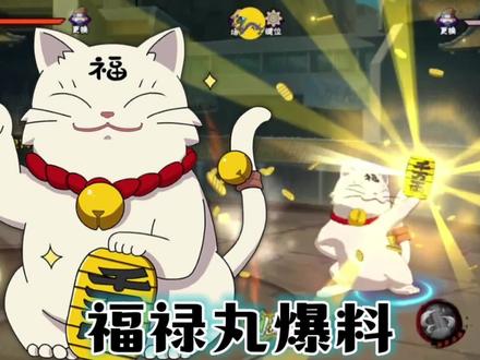 福禄丸全技能爆料,这个强度能达到S忍吗? #福禄丸