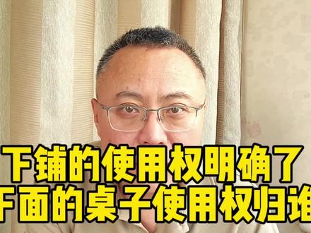 下铺的使用权明确了,但下面的桌子的使用权归谁#12306回应下铺使用权