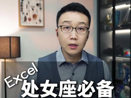 Excel居然有这种引用 在公式范围引用时,既要选择有效数据,又要增加数据可更新,可以用这个方式自动识别有效数据区域。#excel #wps #办公室日常
