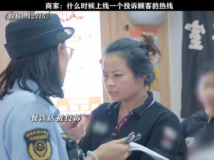 商家:怎么投诉顾客!#12315