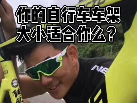 基础意识,自行车的车架大小你选对了吧?可别被忽悠了。