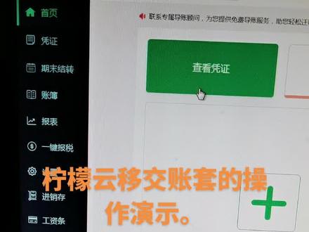 新手会计柠檬云移交账套的操作演示。#新手会计 #财务 #拓信财会 #柠檬云