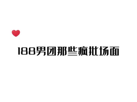 这压迫感,有点害怕是怎么回事#188男团#赵锦辛#原炀#李玉#洛羿