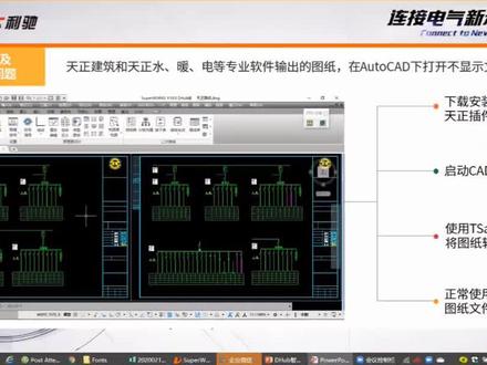甲方给的图纸文字不显示怎么办?#电气 #成套设备 #利驰软件 #cad图纸