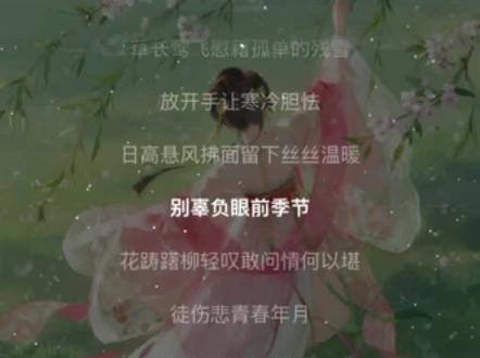 咏春 “日高悬风拂面留下丝丝温暖
别辜负眼前季节”#古风歌单 #古风歌曲推广 #今日分享#好听音乐分享