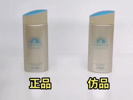 新安耐晒真假辨别#安耐晒#防晒 #真假辨别